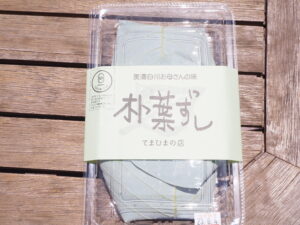 てまひまの店の朴葉寿司パッケージ