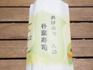 パンショップイマイの朴葉寿司パッケージ
