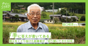 田口昭吾さん