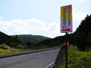 『きらりきりい』の看板