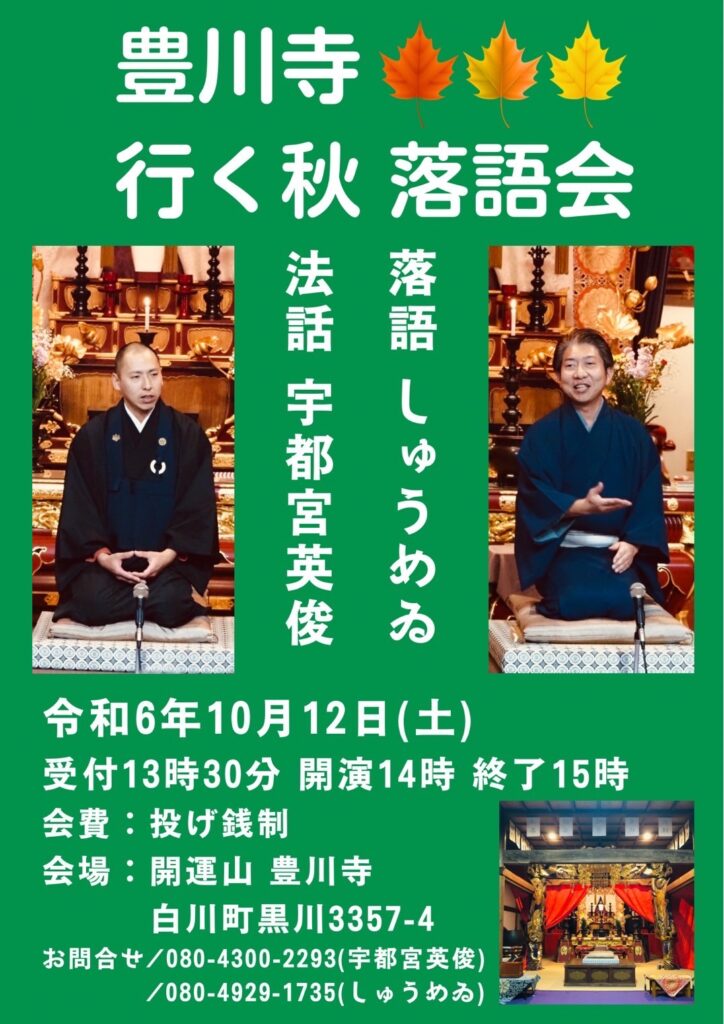 豊川寺落語会のチラシ