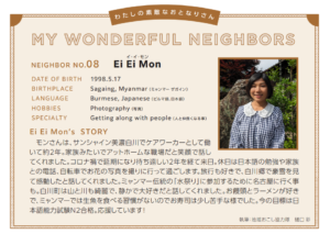 広報誌（広報しらかわ令和6年7月号）に掲載された『MY WONDERFUL NEIGHBORS』の誌面