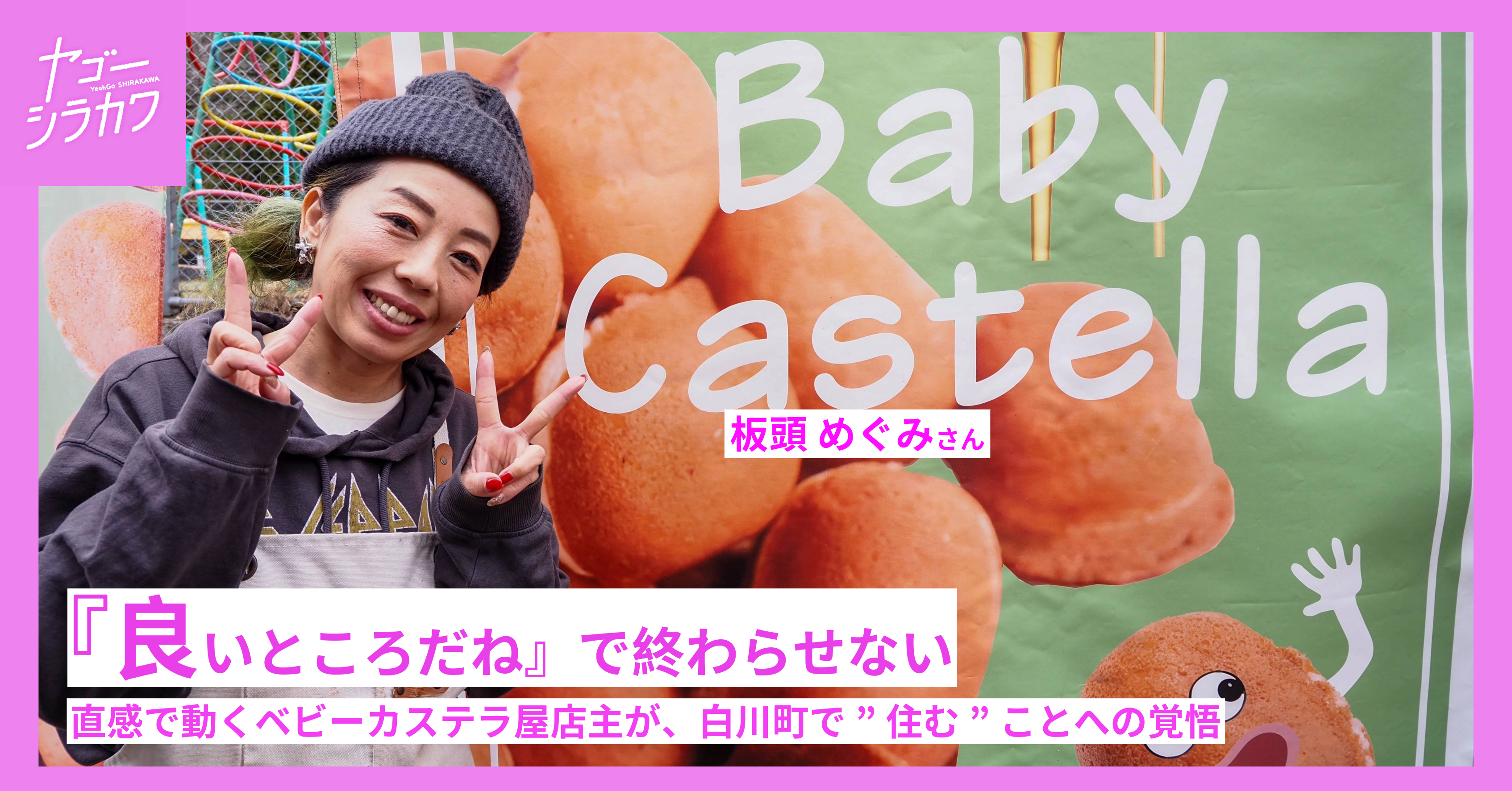 良いところだね』で終わらせない | ヤゴーシラカワ | 白川町公式メディア