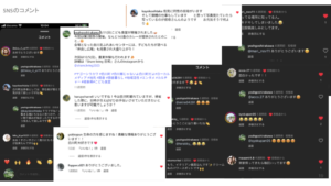 ヤゴーシラカワのSNSに届いたコメントの一部