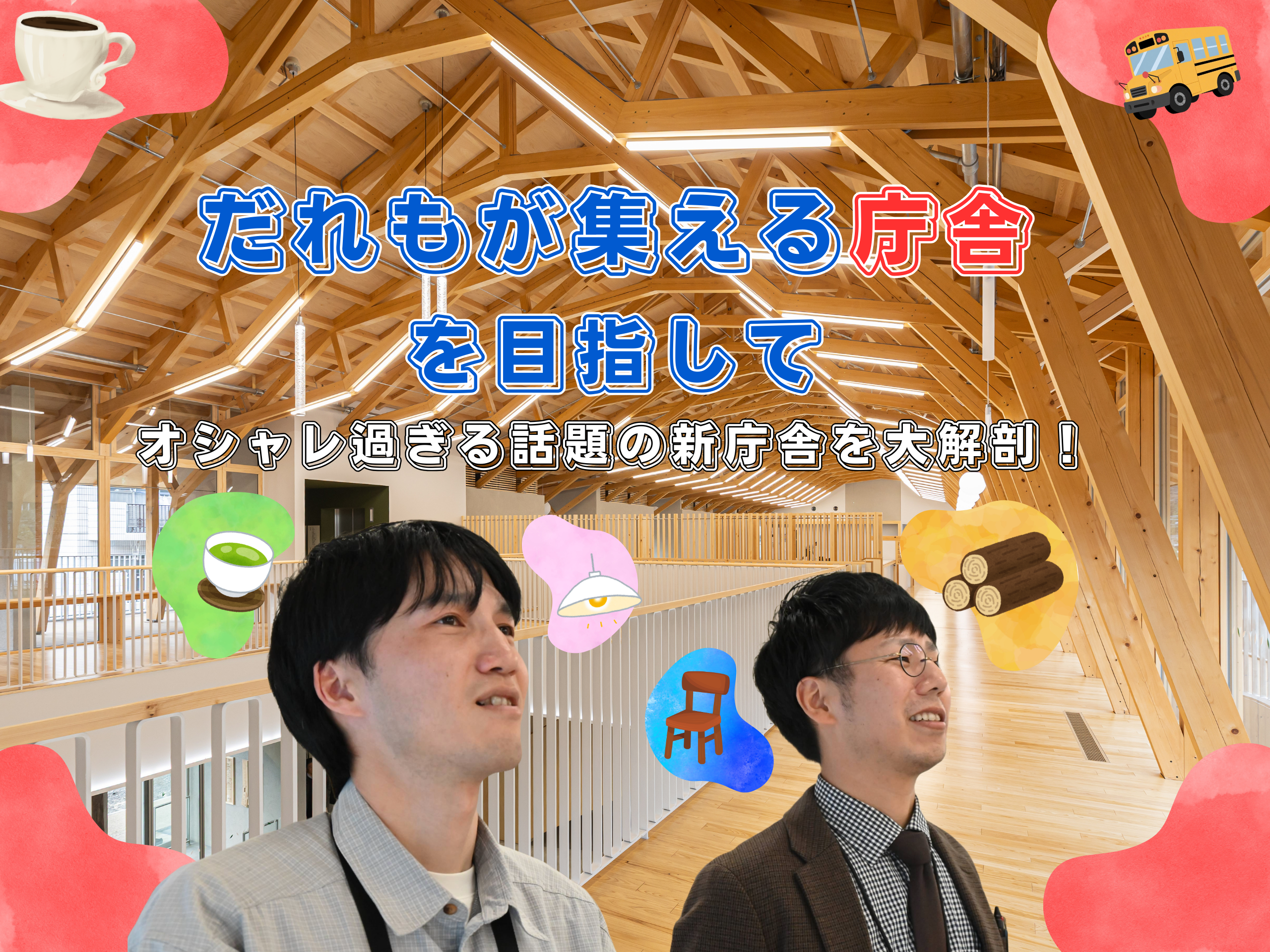 ヤゴーシラカワの外観